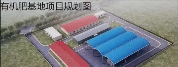 建一個有機肥加工廠需要投入多少錢?前景如何?
