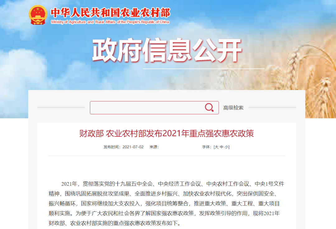 2021年重點(diǎn)強(qiáng)農(nóng)惠農(nóng)政策.jpg
